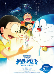 Image Doraemon Movie 41: Nobita no Little Star Wars