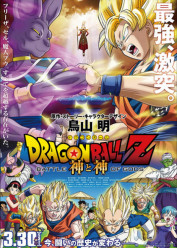 Image Dragon Ball Z : La Batalla de los Dioses