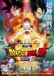 Image Dragon Ball Z: la resurrección de Freezer