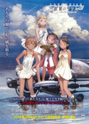 Image Last Exile: Ginyoku no Fam Movie Over the Wishes